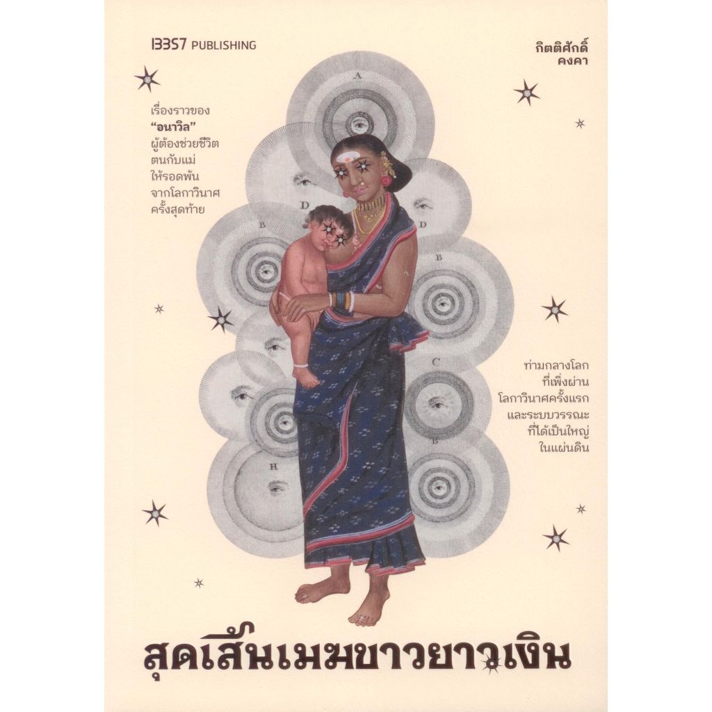 Fathom_ สุดเส้นเมฆขาวยาวเงิน / กิตติศักดิ์ คงคา / 13357