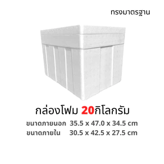 กล่องโฟมเก็บความเย็น-ร้อน ลังโฟม ขนาดกลาง ราคาส่ง มี 4 ขนาด