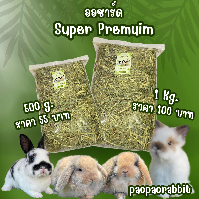 Orchard Grass Hay หญ้าออร์ชาร์ด