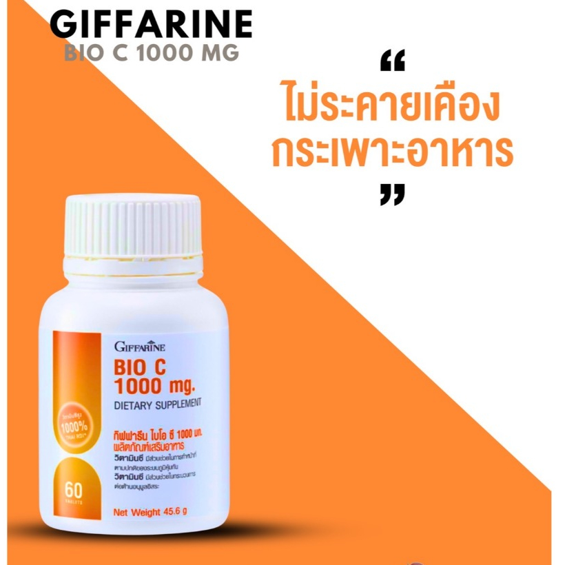 วิตามินซี วิตตามินซี vitaminc1000mg BioC  vitC กิฟฟารีน ผิวขาว เสริมภูมิ ภูมิต้านทาน 30,60เม็ด ราคา ถูกที่สุด ดีลบีเคเค แกลเลอรีภาพที่ 3
