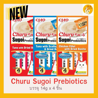 Churu Sugoi Prebiotic ชูหรุ สุโก้ย พรีไบโอติก ขนมแมวเลีย มีพ…