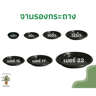 จานรองกระถางต้นไม้ ถาดรองกระถางต้นไม้ จานรองกระถาง จานรองพลา…