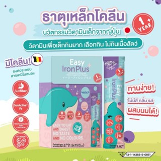 วิตามินธาตุเหล็กโคลีนเด็ก 1Y+ 🇯🇵 นวัตกรรมญี่ปุ่น ผสมนมได้ ไม…