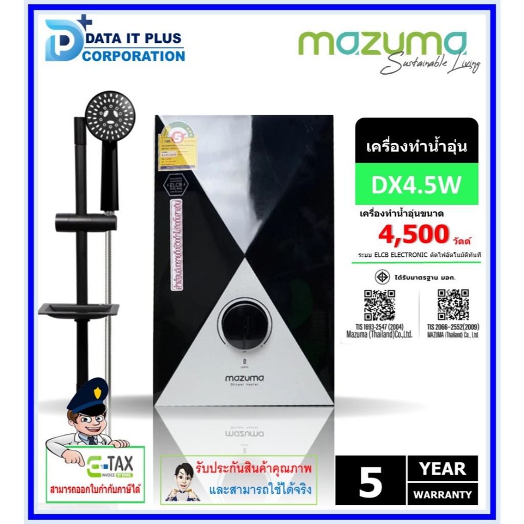 mazuma เครื่องทำน้ำอุ่น รุ่น DX 4500 วัตต์ (EL)