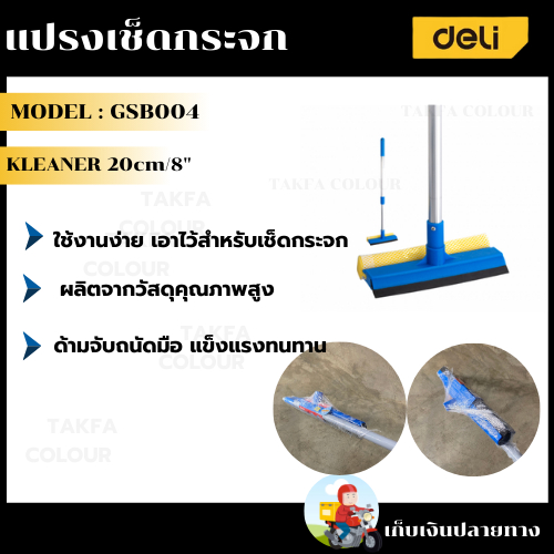 แปรงเช็ดกระจก GSB004 KLEANER 20cm/8"