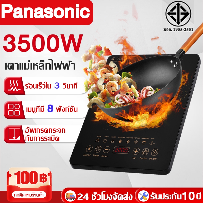 รับประกัน 10 ปี เตาไฟฟ้า เตาแม่เหล็กไฟฟ้า 3500W ผัดด้วยไฟแรง8 เมนูอัจฉริยะ เหมาะสำหรับกระทะทุกประเภท induction cooker