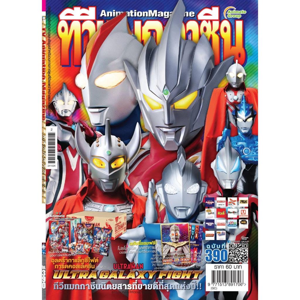 อนิเมทกรุ๊ปนิตยสารทีวีแมกกาซีนเล่มที่390 บาร์2 TV MAGAZINE VOL.390