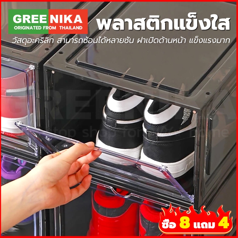 GREENIKA ซื้อ 8 แถม 4 กล่องใส่รองเท้า พลาสติกแข็งใส วัสดุอะคริลิก กล่องรองเท้า สามารถซ้อนได้หลายชั้น ฝาเปิดด้านหน้า
