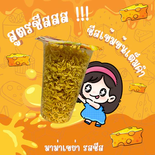 มาม่าเขย่า 20แก้ว ขนาด70กรัม มี10รสชาติ