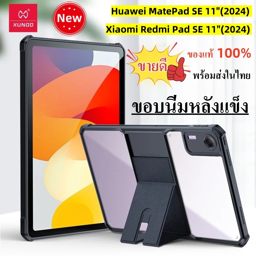 ของแท้ Matepad SE 11/Redmi Pad SE XUNDD เคสโทรศัพท์มือถือแท็บเล็ตกันกระแทก ถุงลมนิรภัย Anti-Drop Shell-ที่มองไม่เห็น
