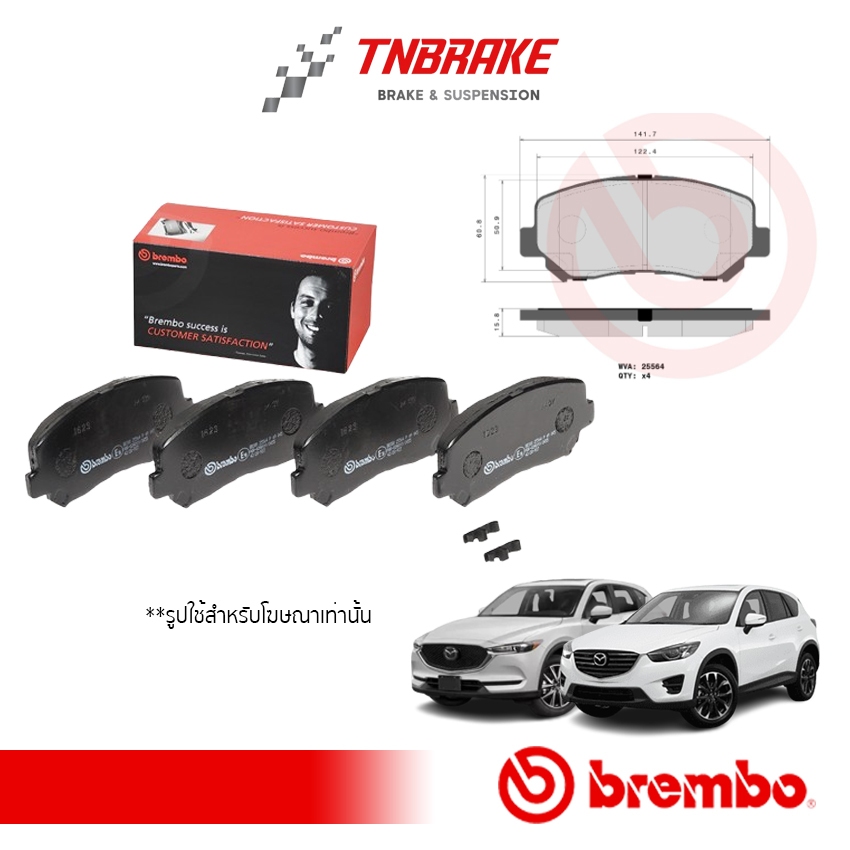 ผ้าเบรคBREMBOMAZDACX-5 KE เครื่อง (2.0 2.2D 2.5)ปี12->,CX-5 KF SkyActiv ปี17->(F)P49 045B/CMAZDACX-5