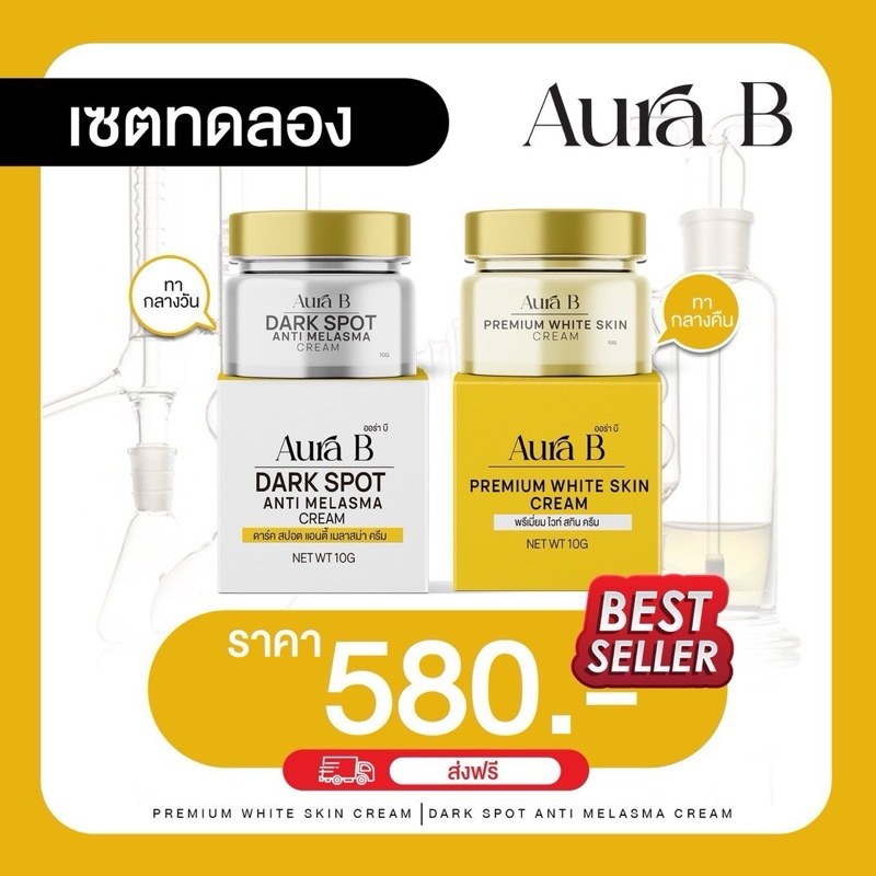 (พร้อมส่ง)ครีมออร่าบี ครีมพี่โบว์ แก้ฝ้า กระ จุดด่างดำผิว ผิวหมองคล้ำ ริ้วรอย ฝ้าแดดฝ้าเลือดฝ้ากรรมพันธุ์