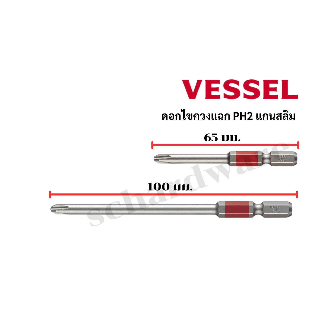 VESSEL ดอกไขควง ดอกไขควงขันสกรู ดอกไขควงลม แกนเหลี่ยมสลิม HEX PH2x65/100มม. GS10P2065DF, GS10P2100DF