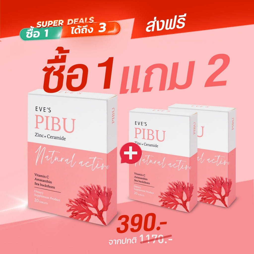 1 แถม 2 EVE'S PIBU พิบุอีฟส์ ผิวใส ไร้สิว เสริมภูมิต้านทาน
