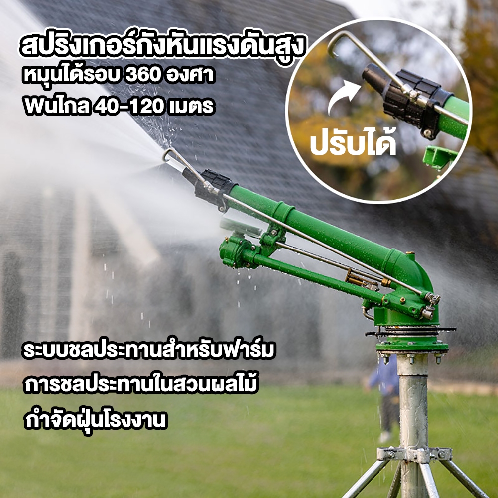 สปริงเกอร์กังหันแรงดันสูงDN50นเกษตรรูปแบบพื้นที่การเกษตรในฟาร์มหัวฉีดสเปรย์ระยะไกลโยกชลประทานสปริงเก