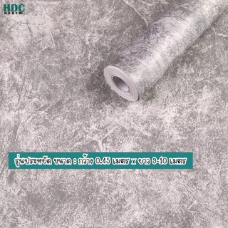 วอลเปเปอร์ติดผนังลายปูนเปลือย วอลเปอร์ลายลอฟท์ ขนาด0.45x9-10M. มีกาวในตัวรุ่นประหยัด สติกเกอร์ติดผนัง ลายปูนฉาบ กันน้ำ