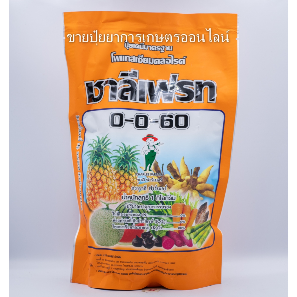 ปุ๋ยเกล็ด 0-0-60 ชาลีเฟรท โพแทสเซียมคลอไรด์ ขนาด 1 กิโลกรัม เร่งผล เร่งหัว ปุ๋ยเกล็ด