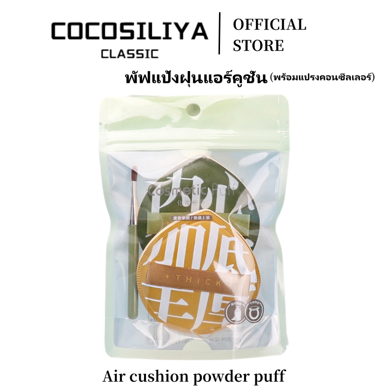 COCOSILIYA ฟองน้ำแต่งหน้าขนาดใหญ่ หนา นุ่ม กลม แห้งเร็ว ใช้ซ้ำได้ รองพื้นอัดลมนุ่ม แบบพกพา ผ้าฝ้ายล้วน ซักได้