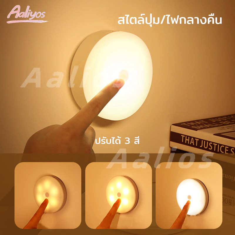โคมไฟ โคมไฟหัวเตียง LED ปรับได้ 3 สี รุ่นใหม่ล่าสุด! MiniMall ชาร์จได้ ไม่ต้องใช้ถ่าน โคมไฟเพดาน