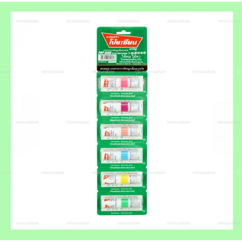 POY-SIAN ยาดมตราโป๊ยเซียน 1.7 มล. ของแท้จากบริษัท แบบ 6 หลอด , 12 หลอด ของใหม่ หมดอายุ 2027
