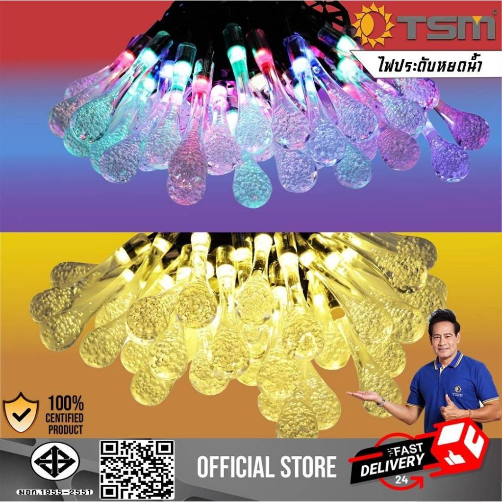 ไฟประดับหยดน้ำ LED 40 ดวง ไฟตกแต่ง พร้อมปลั๊กเสียบ รุ่น TSM-DWW2,TSM-DRGB2 ไฟประดับ ไฟปีใหม่