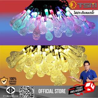 ไฟประดับหยดน้ำ LED 40 ดวง ไฟตกแต่ง พร้อมปลั๊กเสียบ รุ่น TSM-…