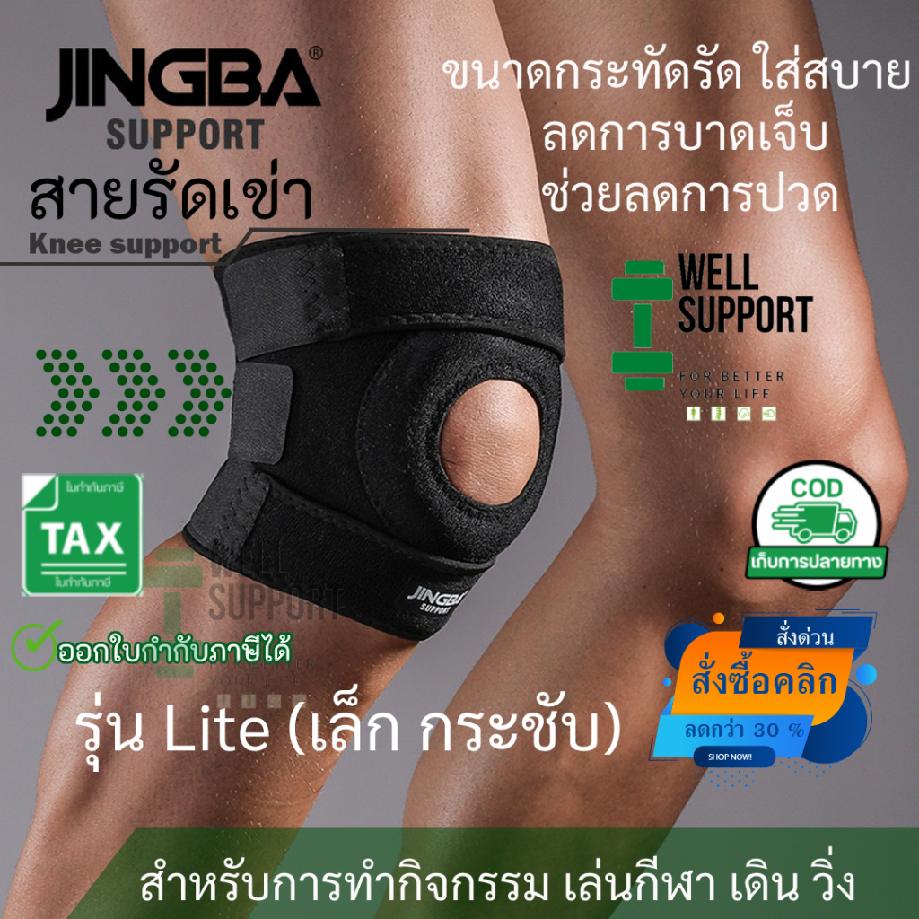 สายรัดเข่า[1ข้าง]สำหรับคนขาเล็ก ขนาดฟรีไซส์ รุ่นLite (KJ10) ป้องกันอาการบาดเจ็บ พยุงหัวเข่า สำหรับออกกำลังกาย เล่นกีฬา