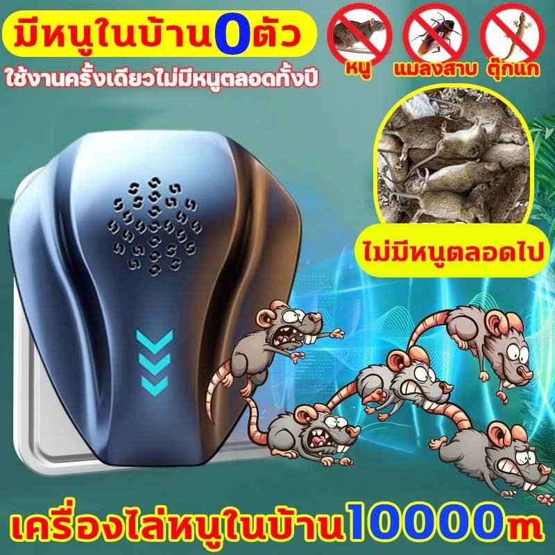 บ้านไม่มีหนูใน 100 ปี เครื่องไล่หนู ที่ไล่หนูไฟฟ้า ไล่แมลงอัลตราโซนิกรอบทิศทาง ไล่หนู กำจัดกิ้งก่า แมลงสาบ ยุง