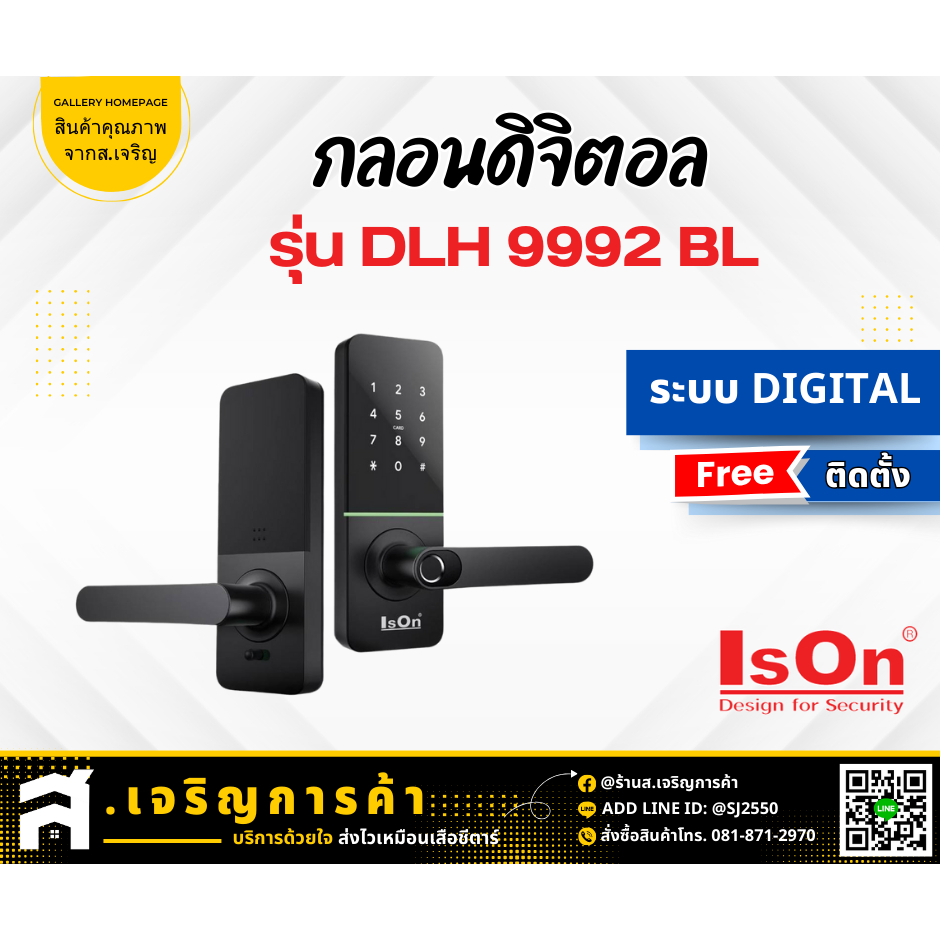 🚪 IsON กลอนดิจิตอล DLH 9992 BL (บานสวิง) 🚪