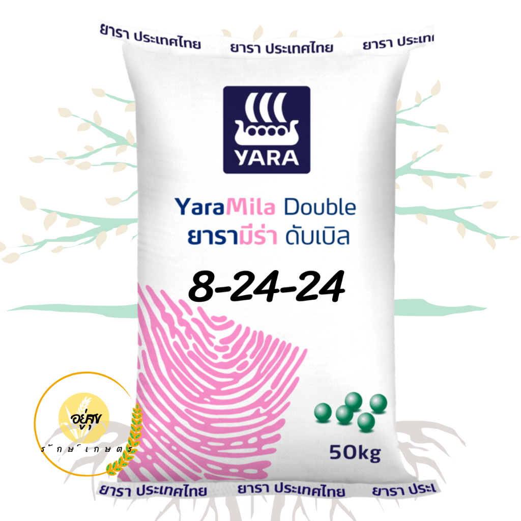 ปุ๋ย ยารามีร่า ดับเบิล สูตร 8-24-24 ปริมาณ 300 และ 500 กรัม