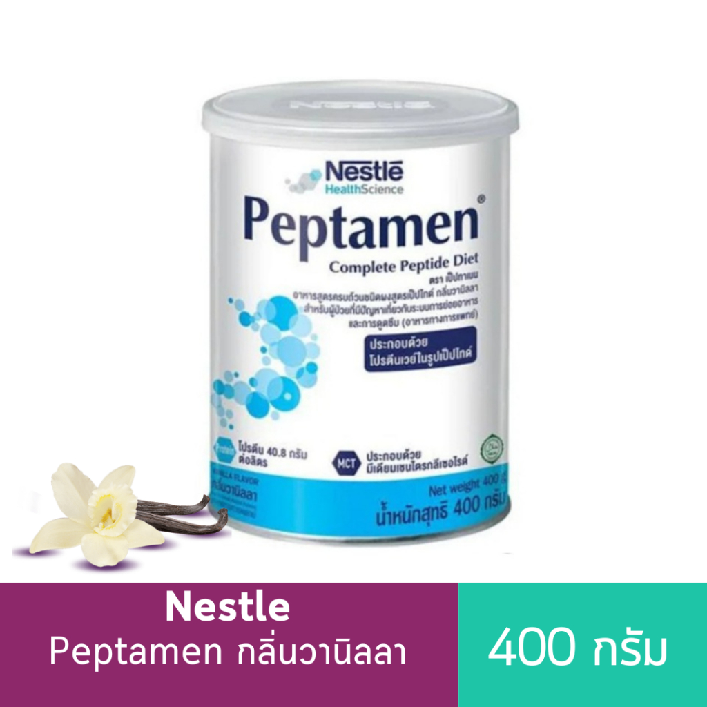 ล็อตใหม่ Nestle Peptamen 400 g. เป็ปทาเมน กลิ่นวานิลลา โปรตีนเวย์ในรูปเป็ปไทด์
