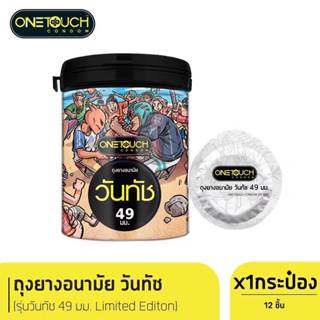 ถุงยางอนามัย Onetoucth Limited Edition (ถุงยางอนามัย วันทัช …