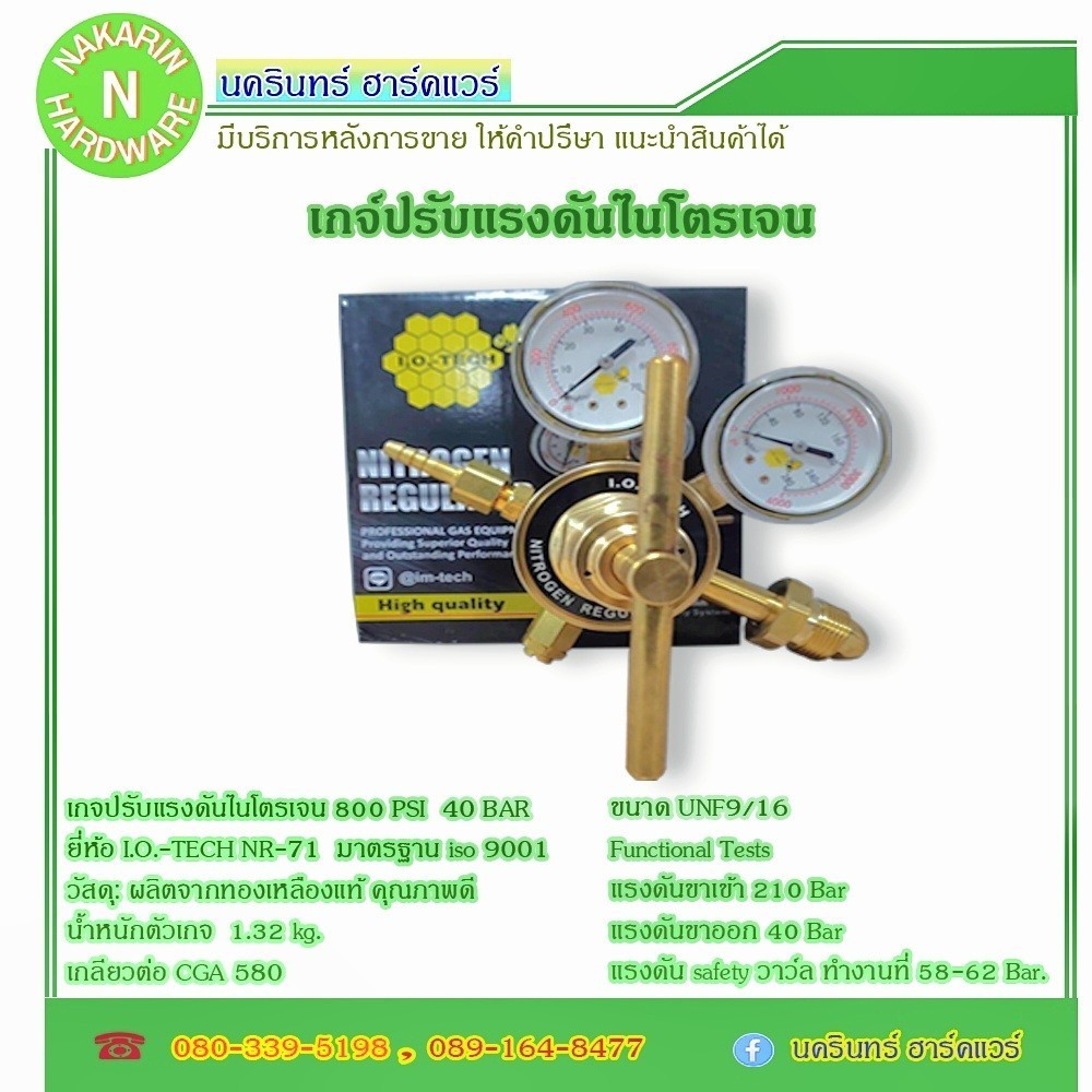 เกจ์ปรับแรงดันสูง ไนโตรเจน 40 BAR / 580 PSI ยี่ห้อ I.O.-TECH NR-71