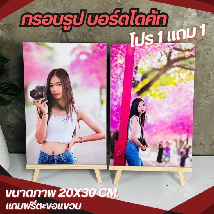 กรอบรูป กรอบลอย บอร์ดไดคัด ของขวัญ วันเกิด รับปริญญา ปีใหม่ งานเกษียณ งานแต่ง วันวาเลนไทน์