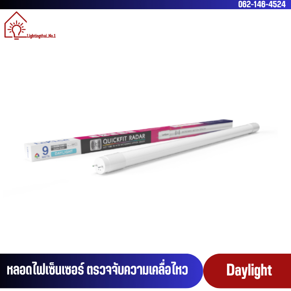 หลอดไฟเซ็นเซอร์ จับความเคลื่อนไหว LED 9วัตต์ 18วัตต์ LeKise LED Tube T8 Radar Motion Sensor(เฉพาะหลอด)