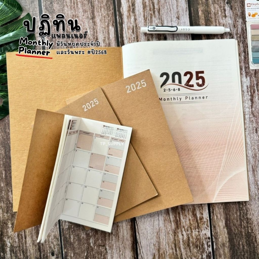 สมุดโน๊ตปฎิทินแพลนเนอร์ 2025/2568 มีวันหยุดไทย Calender planner ปกคารฟท์ แพลนเนอร์12เดือน (จำนวน 1 เล่ม) DX534 - DX537