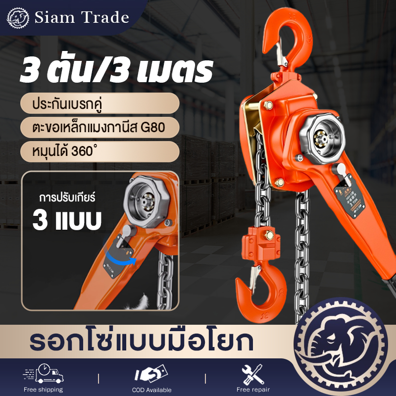 🔥อัพเกรดใหม่ 🔥 รอกโซ่แบบมือโยก รอกโซ่ 1-3 ตัน 1.5-3 เมตร G80 เหล็กแมงกานีส ทนต่อการกัดกร่อนของสนิม น็อตชิ้นเดียวขนาดใหญ่