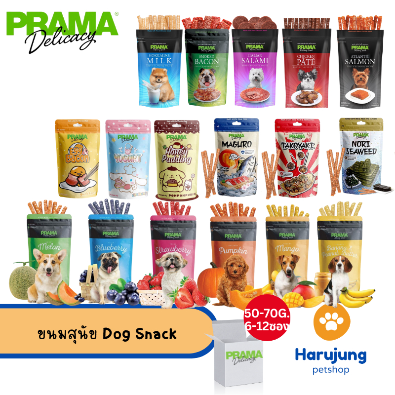 [6/12 ซอง] Prama พราม่า ขนมสุนัข Dog Snack ผลิตจากเนื้อไก่แท้ 50 - 70 กรัม ครบรส!!!