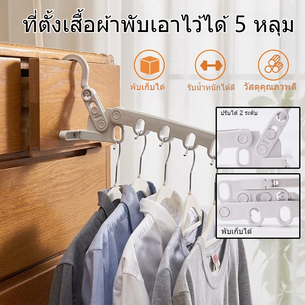 ไม้แขวนพับได้ ประหยัดพื้นที่ใช้งาน หมุนปรับได้ 360 องศา แข็งแรง ห้าหลุ 4Pcs