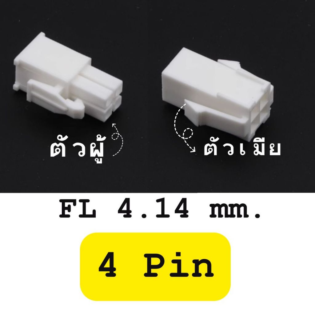 สินค้าในไทย FL 4.14 Plug (แยกขายผู้/เมีย) ออกใบกำกับภาษีได้ - รูปที่ 5
