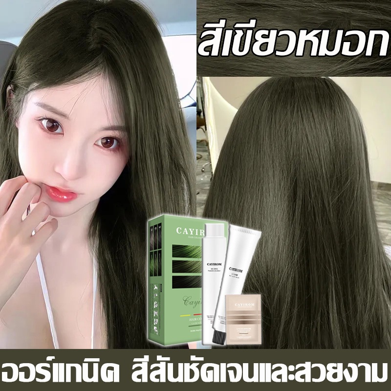 CYM Hair Dye 2025ย้อมผมล่าสุด สีเขียวสีย้อมผม 100%ยาย้อมผมออร์แกนิกสร้างสไตล์อื่นๆ สีผมสม่ำเสมอ ครีมย้อมสีผม สีผมแฟชั่น
