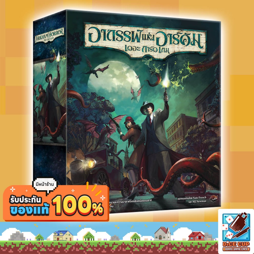 [ของแท้] อาถรรพ์แห่งอาร์คัม เดอะ การ์ดเกม [Arkham Horror the Card Game TH] บอร์ดเกม THAI/ไทย