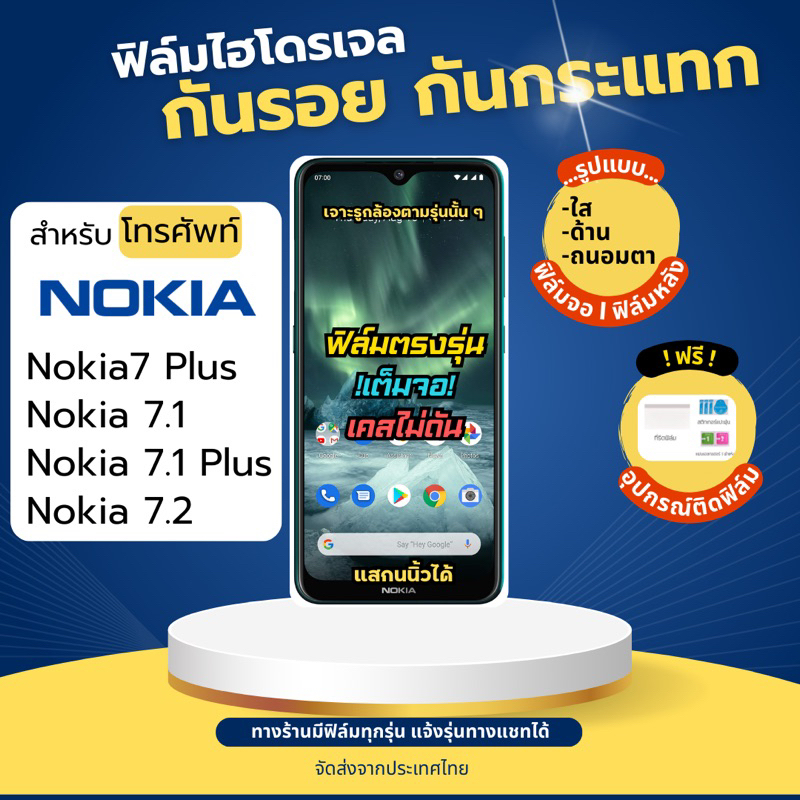 ฟิล์มกันรอยไฮโดรเจล Nokia7 Plus Nokia 7.1 Nokia7.1 Plus Nokia 7.2 ฟรี!อุปกรณ์ติดฟิล์ม ฟิล์มโนเกีย fi