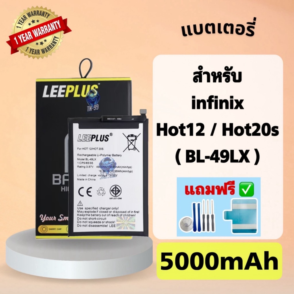แบตเตอรี่ infinix สำหรับ Hot12 / Hot20s ( BL-49LX ) 5000mAh มี มอก. รับประกัน 1 ปี leeplus
