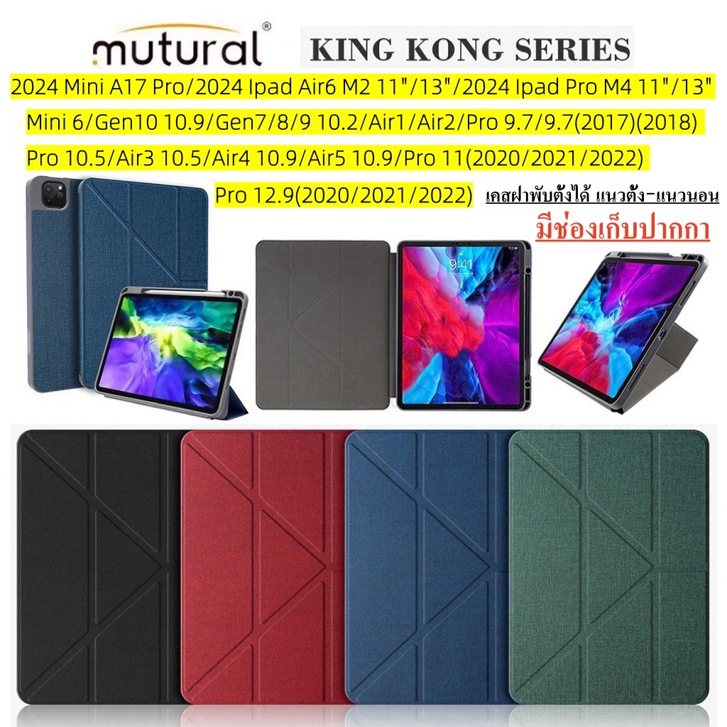MUTURAL แท้ เคสพับจีบ กระเป๋าใส่ปากกา Air6 11/13/Mini7/Mini6/Gen9(2021)/10.2/10.9/9.7(2017)(2018)/10.5/11 /12.9