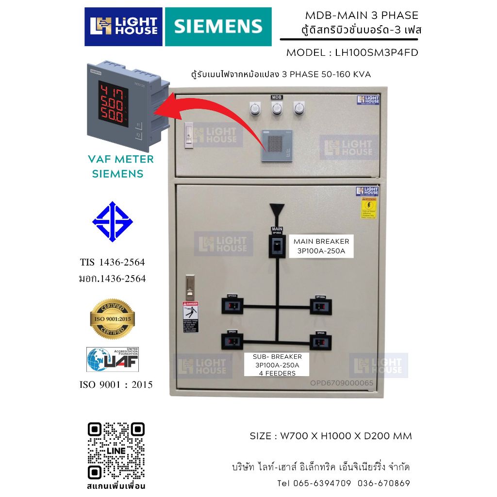 ตู้เมนไฟ ขนาดเมน 3P100A-250A ลูกย่อย 4 ลูก เบรคเกอร์ยี่ห้อ SIEMENS (MDB / DB 3P100-250A 4 Feeders Br