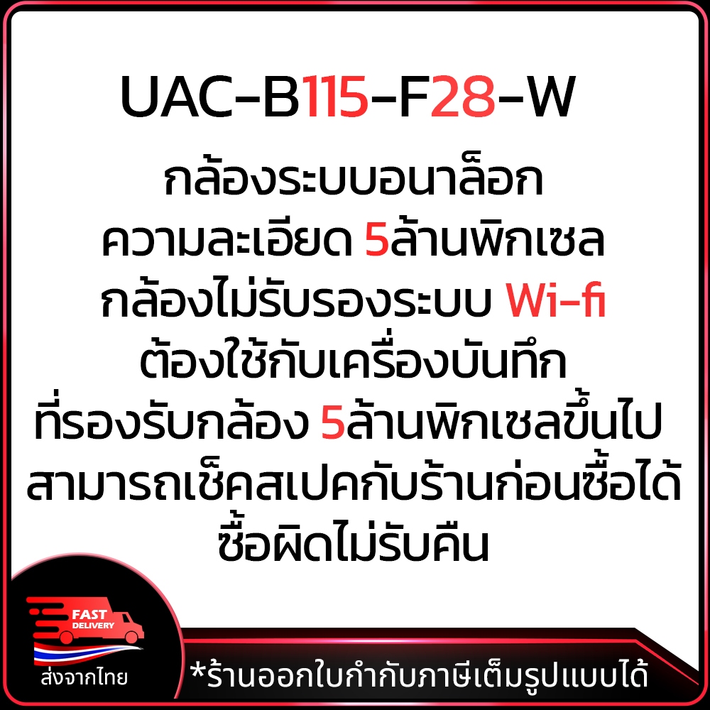 Uniview กล้องวงจรปิด รุ่น UAC-B115-F28-W ความละเอียด 5 MP กล้อง 4ระบบ ภาพสีกลางคืน