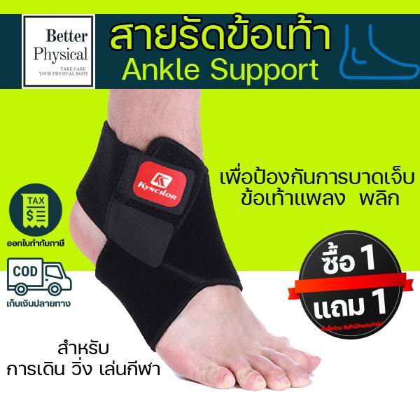 [ซื้อ1แถม1] สายรัดข้อเท้า A1 พยุงข้อเท้า ซัพพอร์ตข้อเท้า สำหรับออกกำลังกาย เซฟตี้ข้อเท้า
