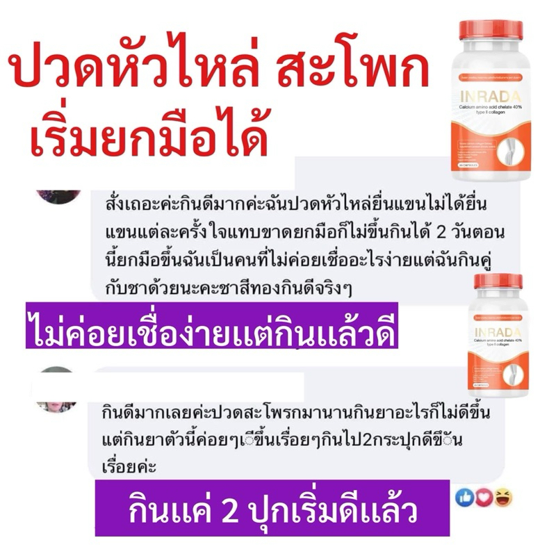 1แถม2 ผลิตภัณฑ์เสริมอาหารอินรดา แคลเซียม คอลลาเจนไทพ์ทู - รูปที่ 3