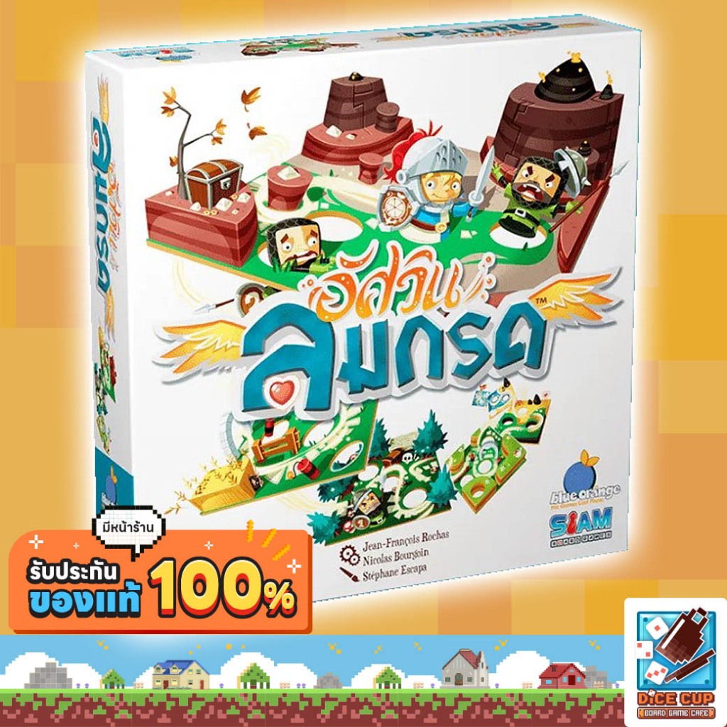 [ของแท้] อัศวินลมกรด (Slide Quest) Board Game (Siam Board Game) บอร์ดเกม ไทย/THAI
